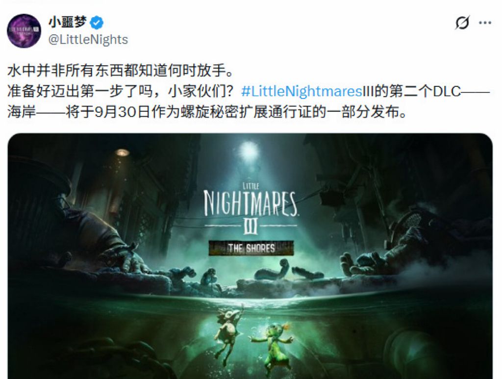 【快讯】小小梦魇3第二弹DLC海岸线定档 1