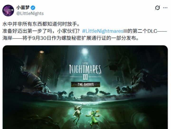 【快讯】小小梦魇3第二弹DLC海岸线定档截图