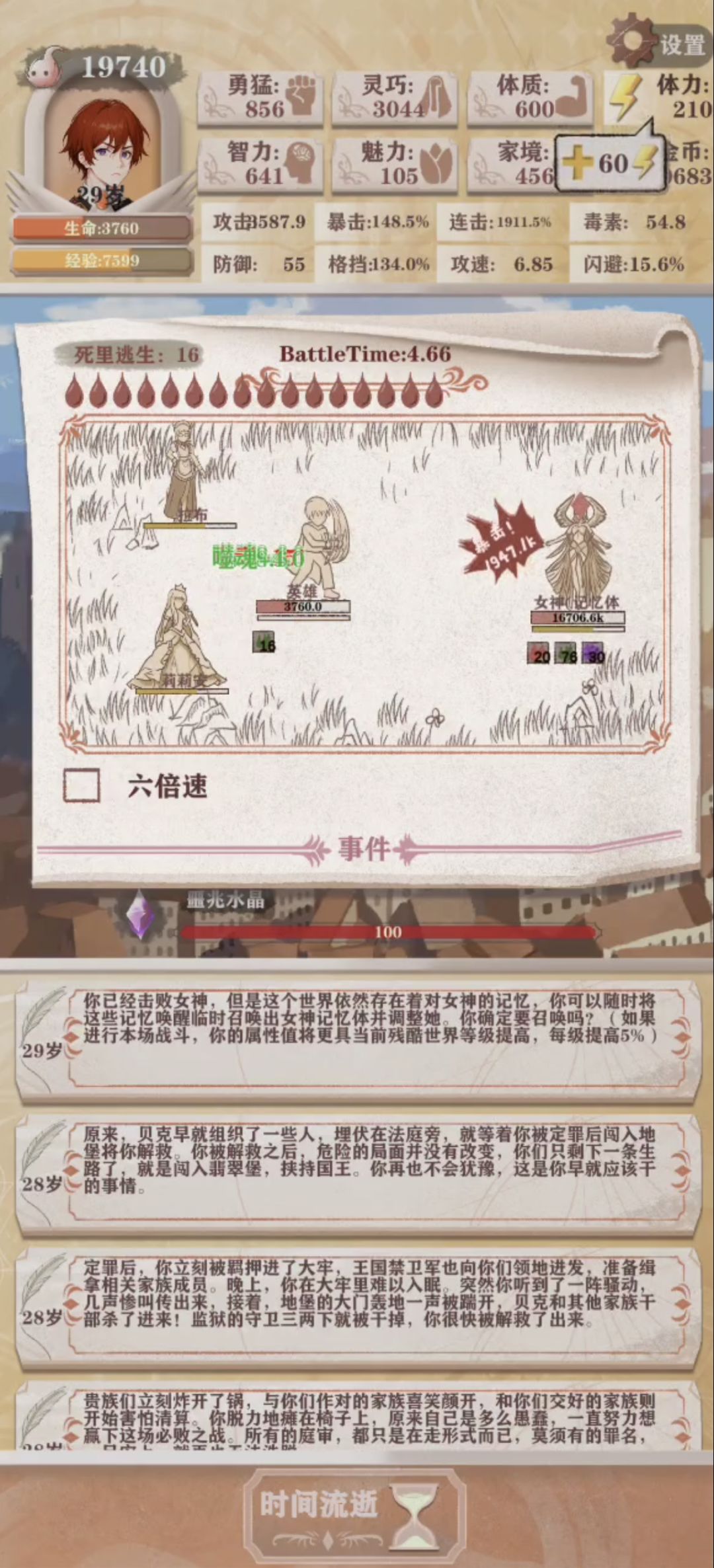 贵族线残酷12刮痧一击圣洁流过女神 1