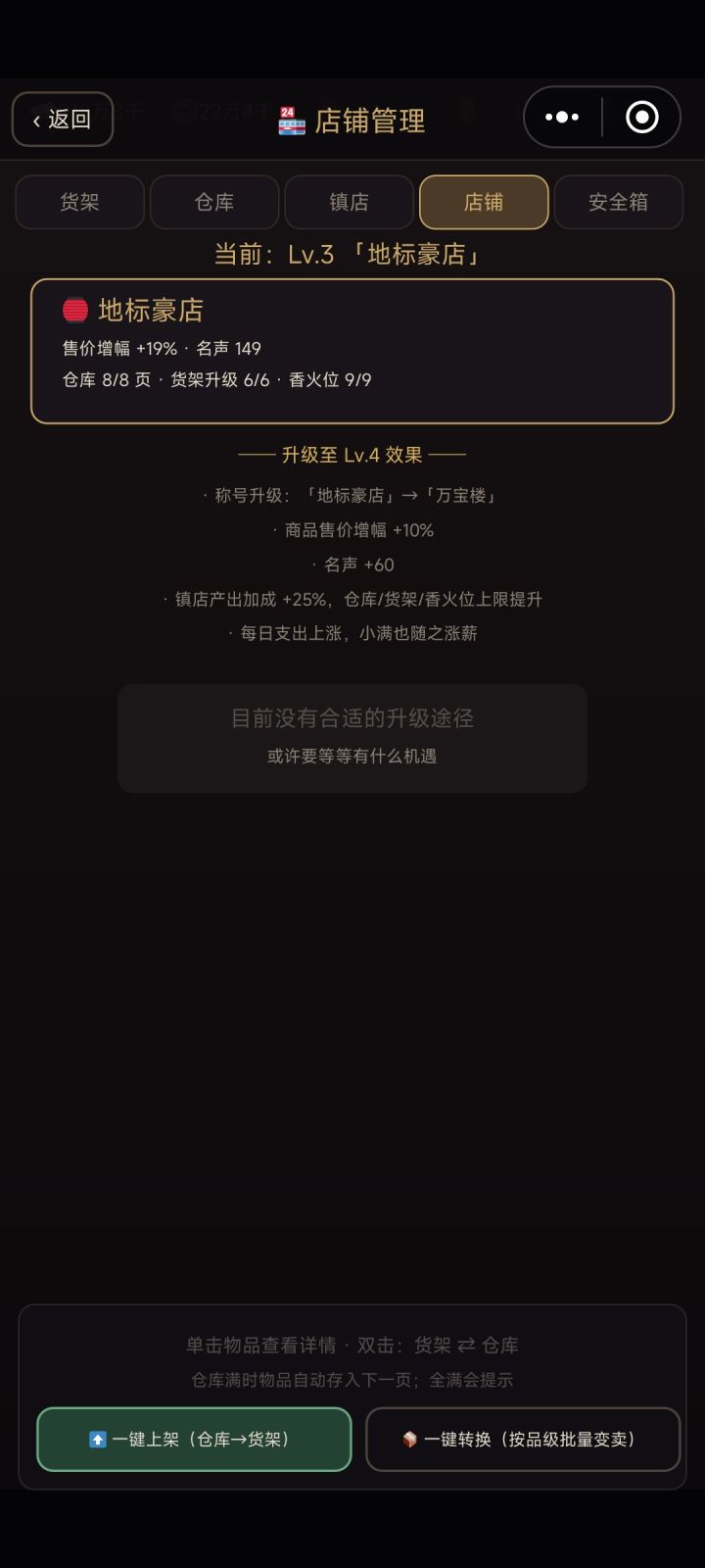 为什么不能继续升级店铺了截图