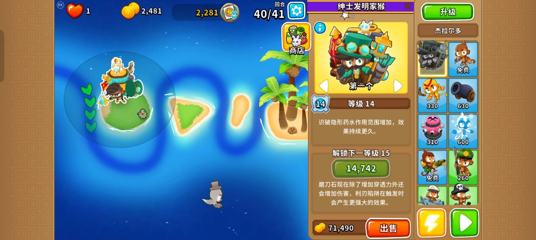 7.1-7.2高级挑战 香料群岛截图