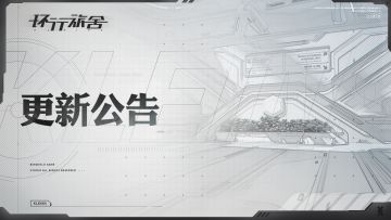 12月15日 更新公告