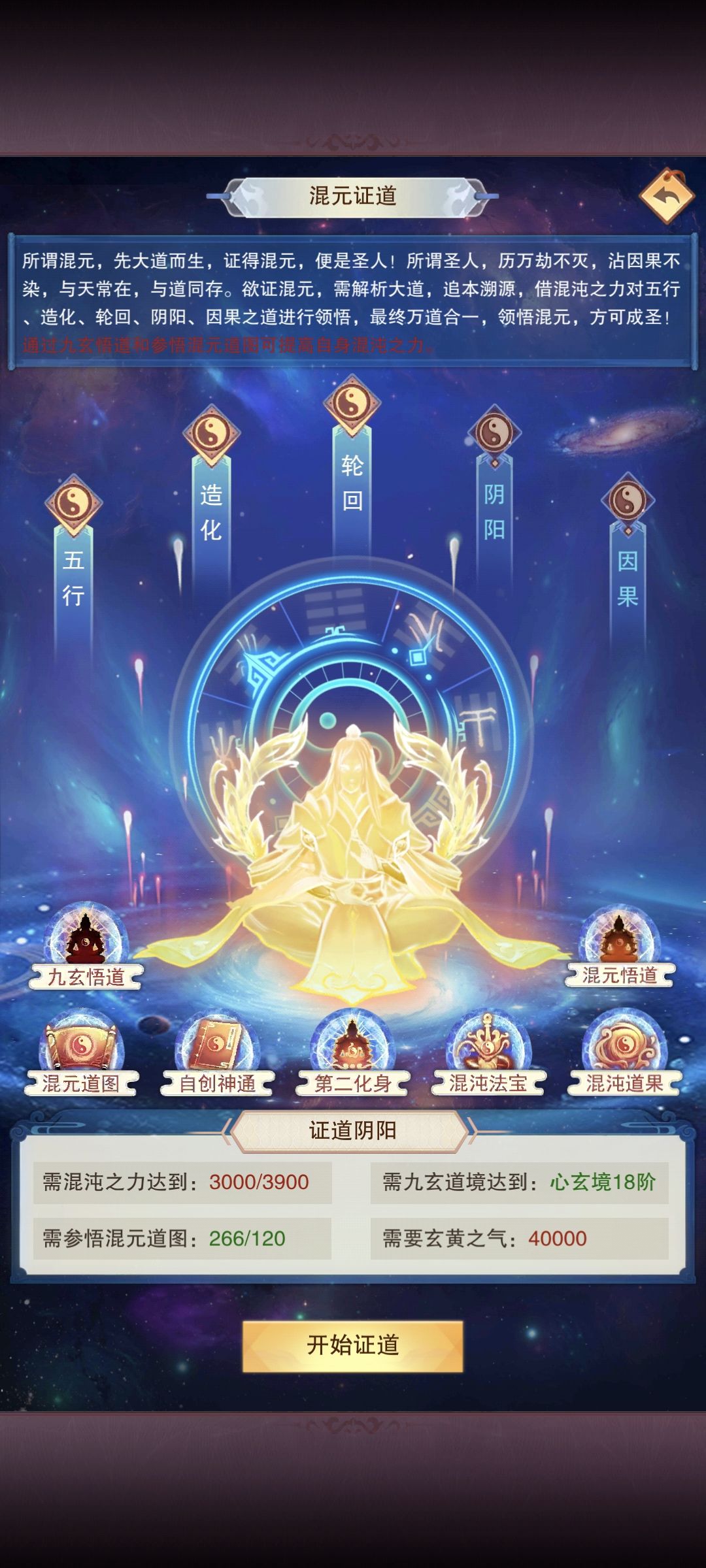证道轮回 1