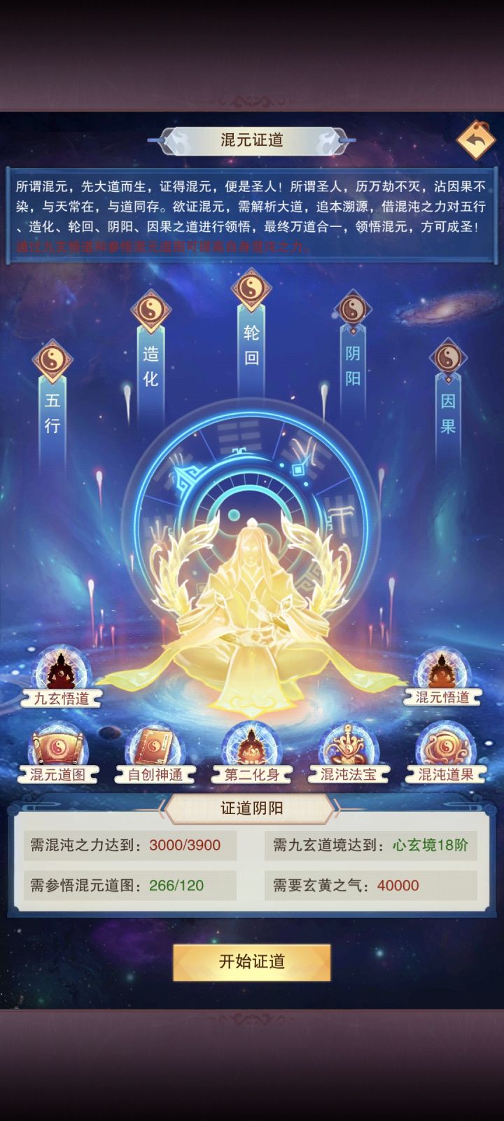 证道轮回截图