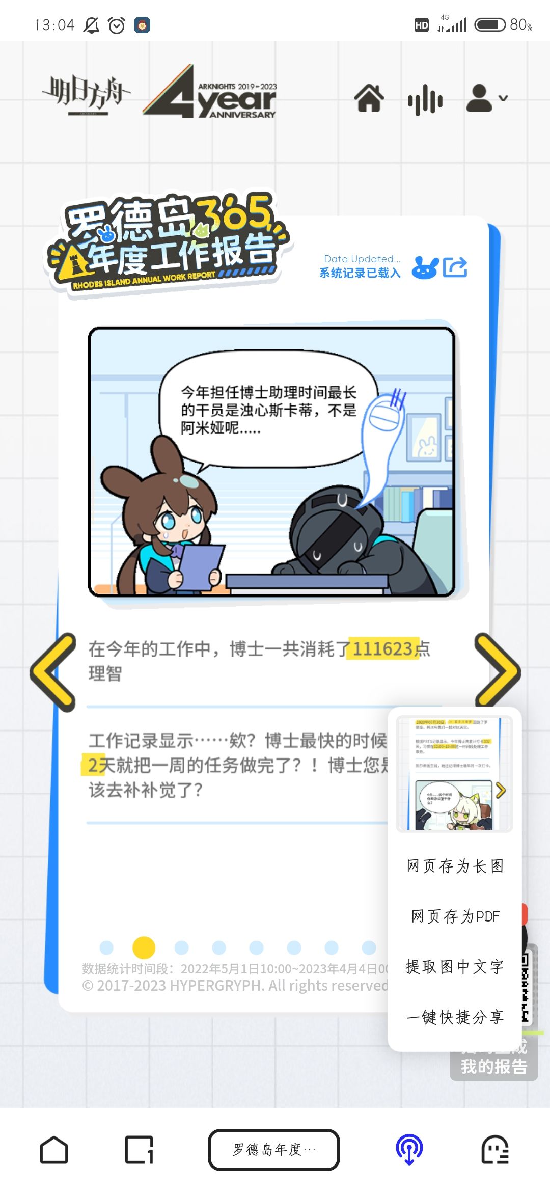 记录过去一年 4