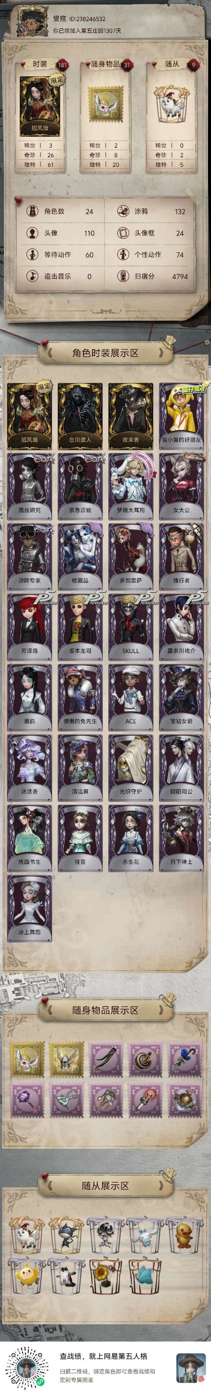 姐妹们,这个号挂多少,急急急,谢谢各位姐姐#第五人格截图