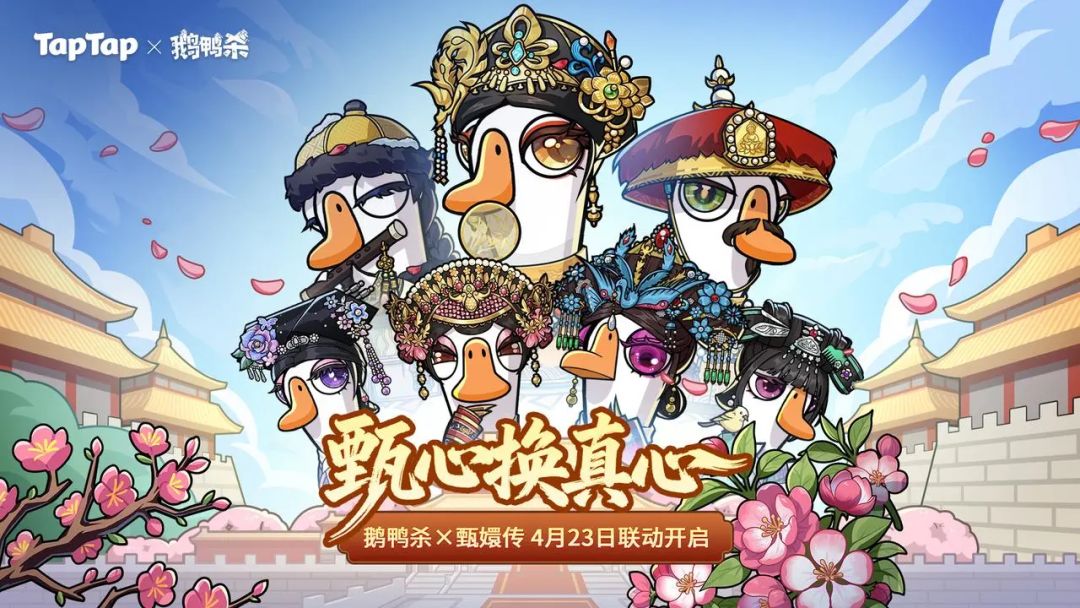 那年杏花微雨!甄嬛传联动上线签到送紫鹅毛 1