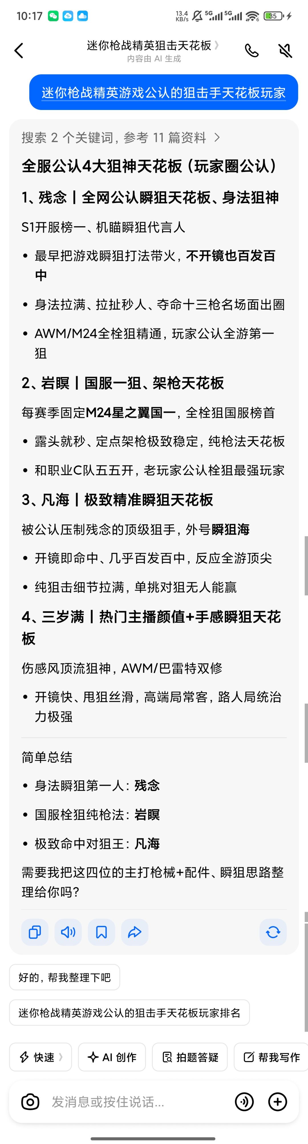 当年的国服一狙岩瞑 2