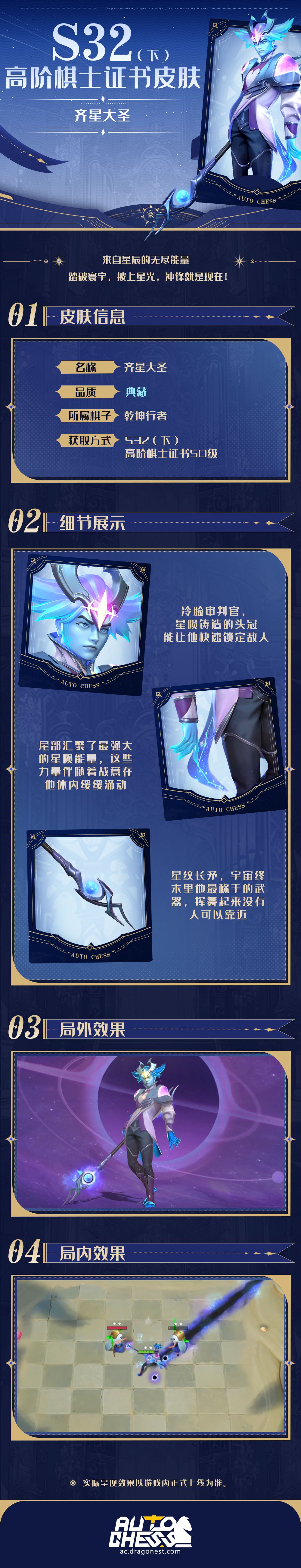 S32(下)高阶棋士证书皮肤|齐星大圣 1