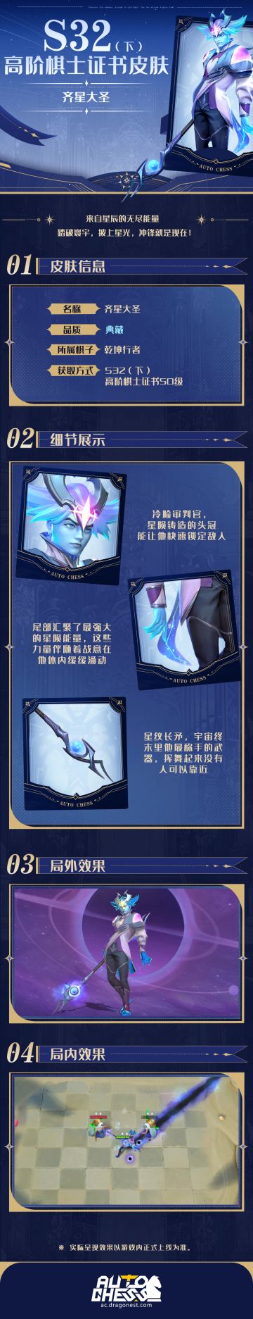 S32（下）高阶棋士证书皮肤|齐星大圣