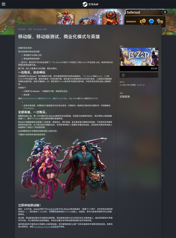 《大巴扎》移动端2026年10月底海外上线截图