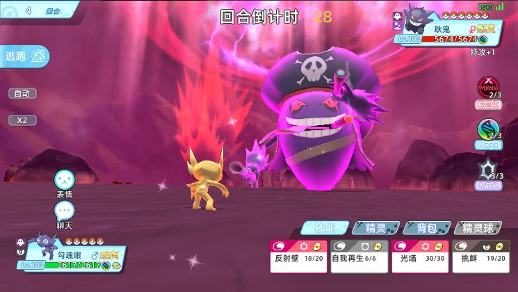 宝可梦手游!勾魂眼VS耿鬼 2