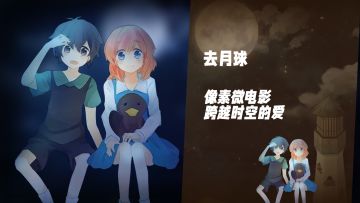 【TapTap年度游戏大赏】像素RPG微电影，沉浸于爱与遗憾交织中！