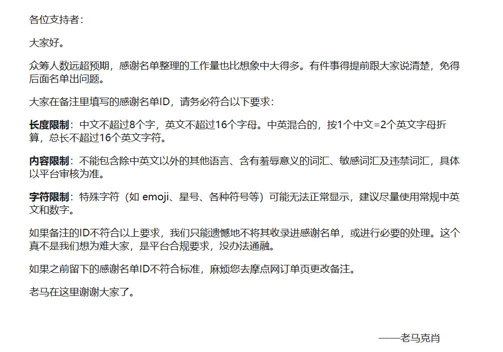 注意ID规范!艾希制作人提醒:众筹名单有字数限制,违规将不收录 2