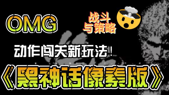 解锁西游冒险新篇章,《黑神话像素版》带你领略不一样的神话!截图