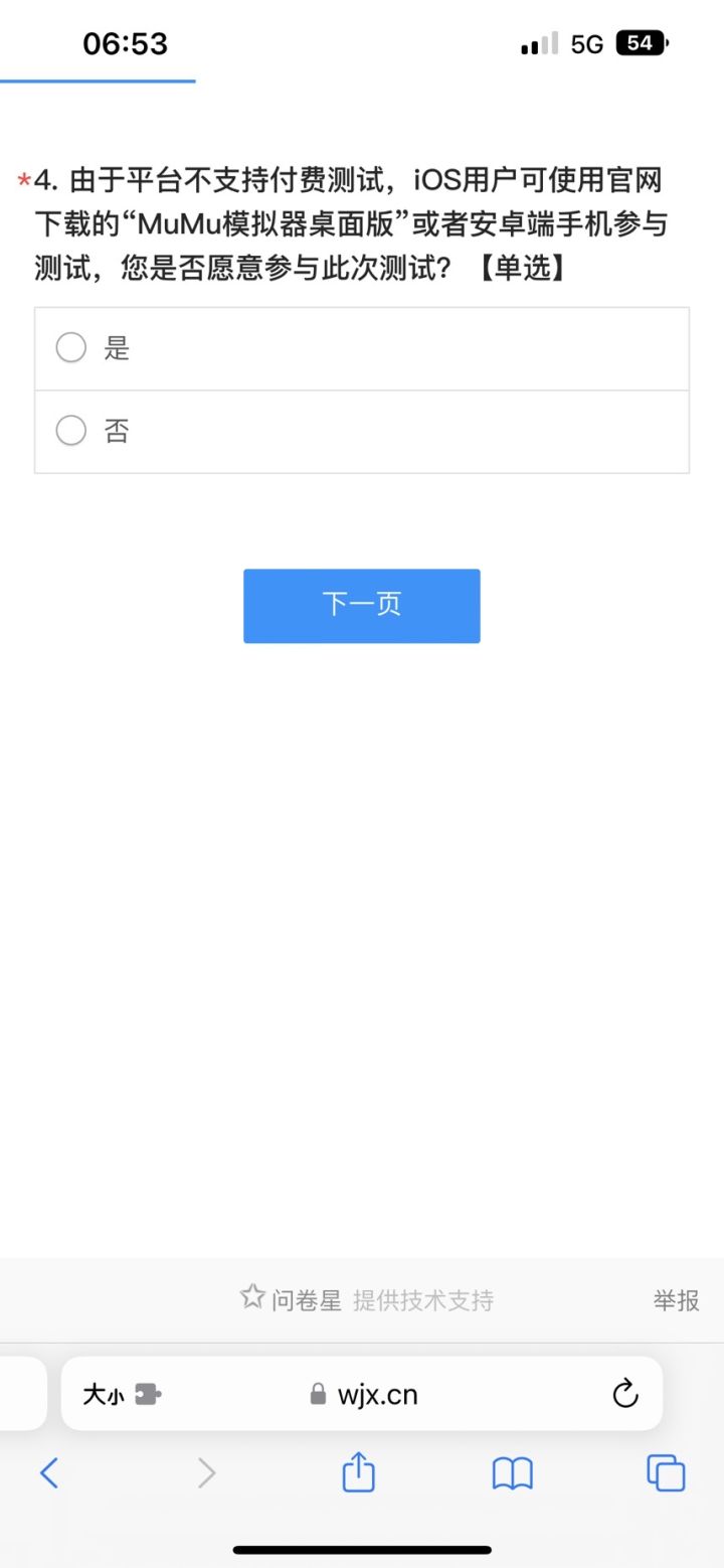刚去官网又填了一遍问卷,这次选的iOS(两个手机),发现第四题如图,是不是意味着安卓和iOS互通,太好了!截图