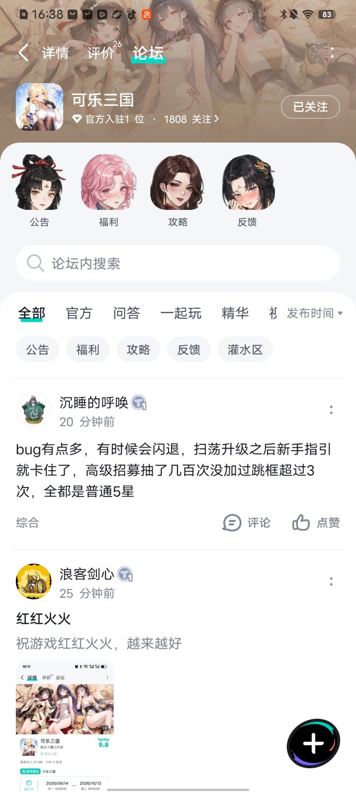期待游戏人气火爆一路长虹截图