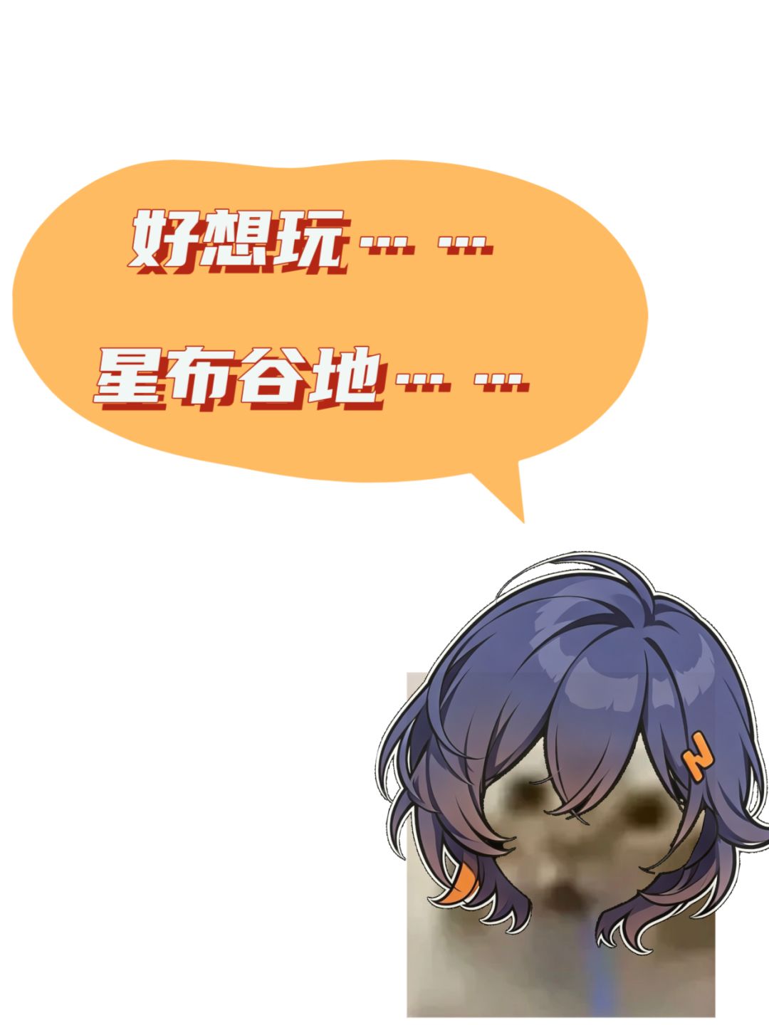 等待星布谷地三测资格的我就这样 3