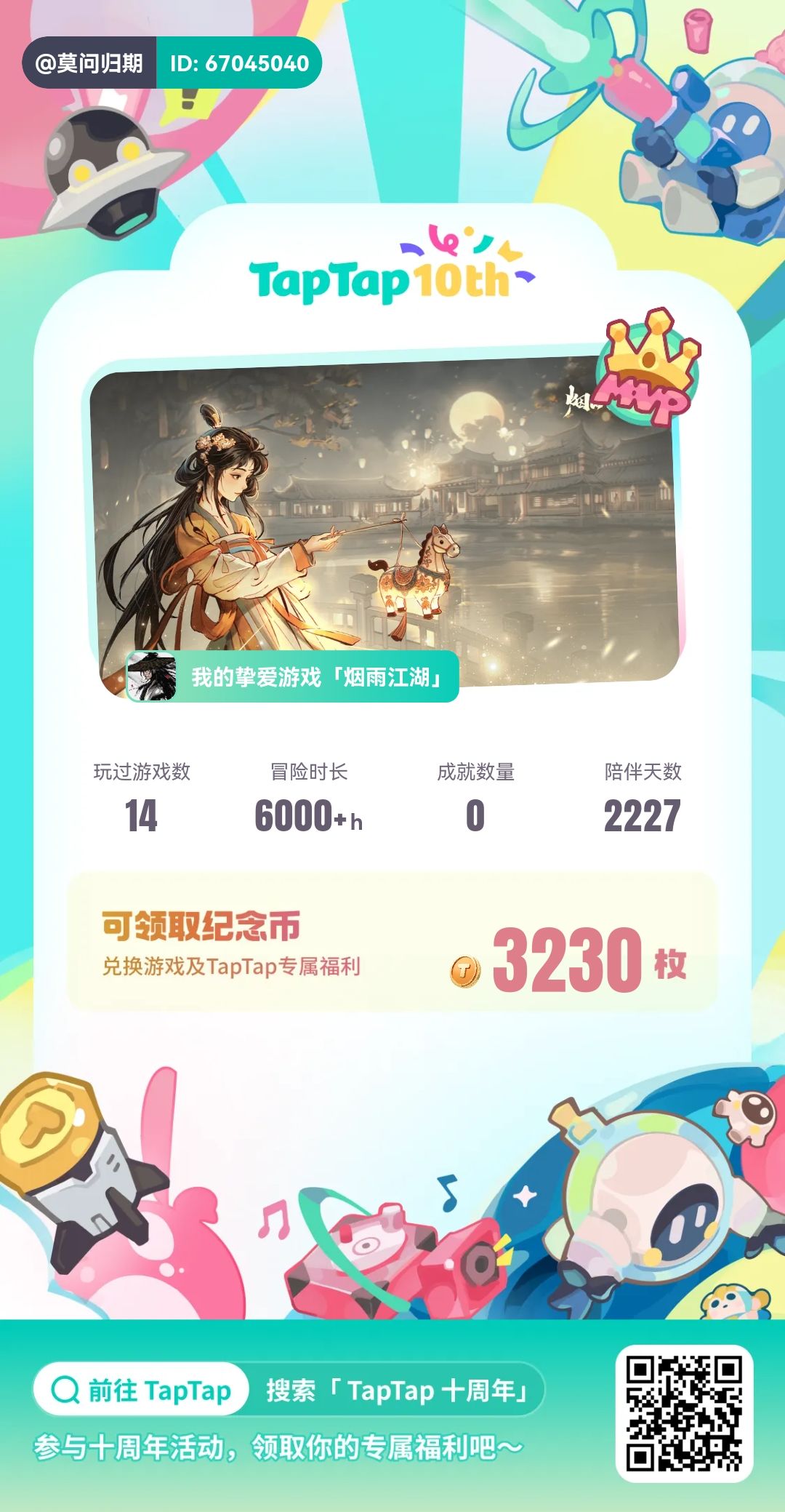#TapTap十年时光回顾 1