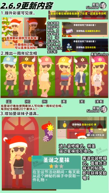 2.6.9更新内容 一周年纪念帽