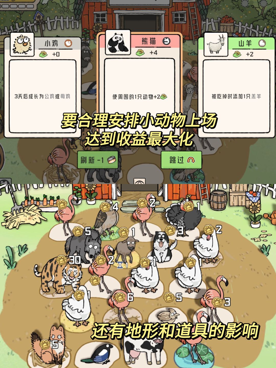 魔性又上头❗经营动物农场的肉鸽卡牌游戏 3