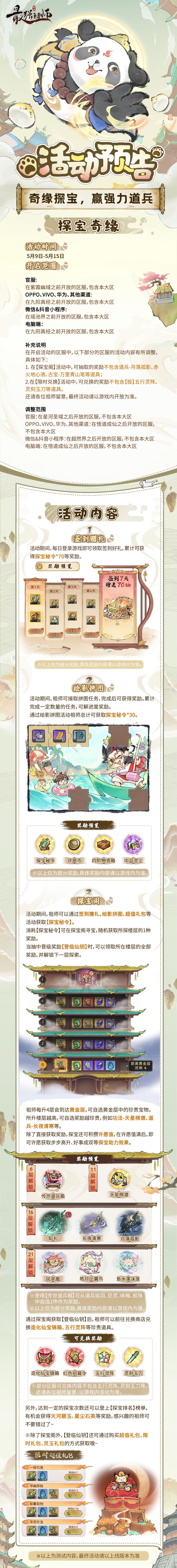 把第一次出 知礼 到现在的探宝翻了出来 1