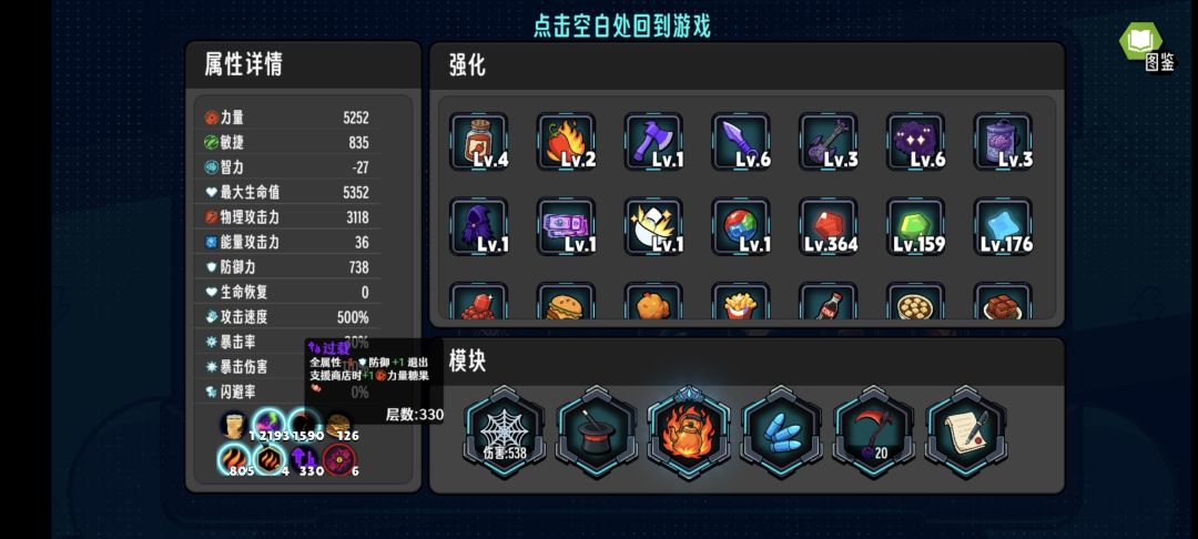 暗影加过热,猛猛叠 1