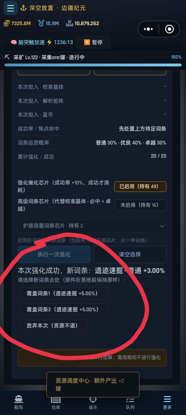 芯片改装截图
