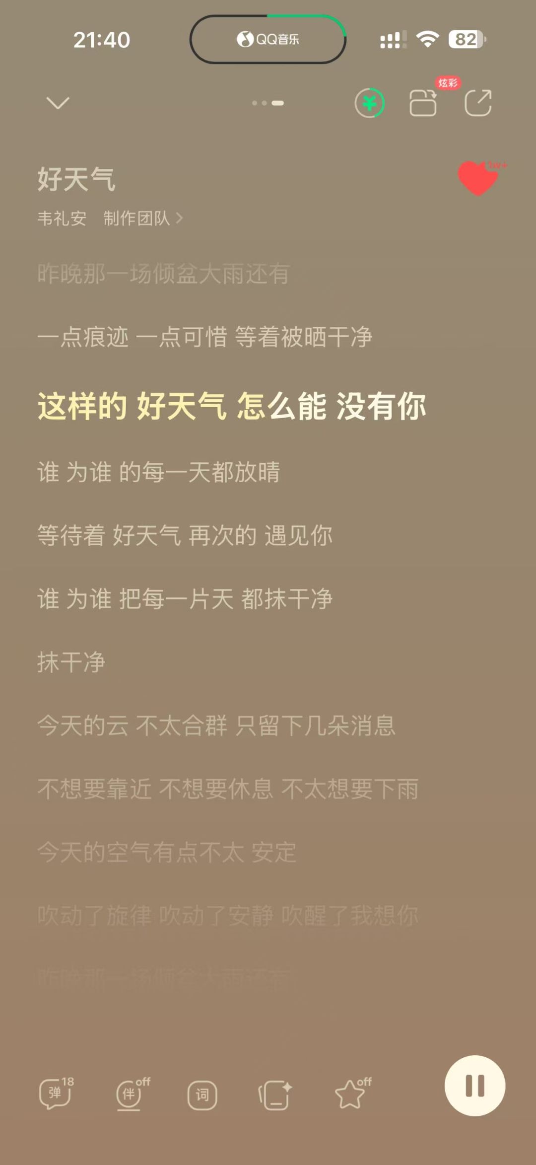 爱听的歌 1