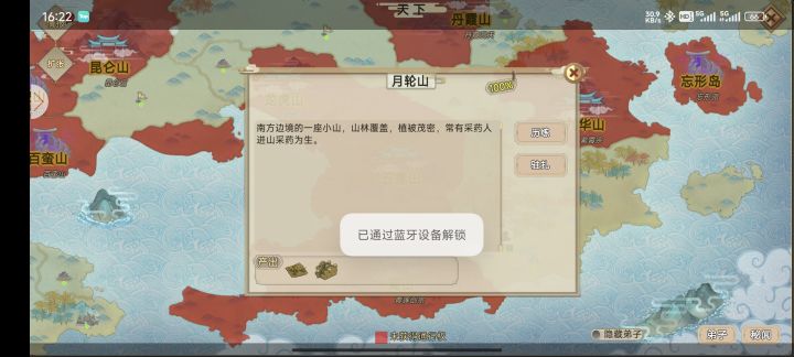 月轮山的山门呢?截图