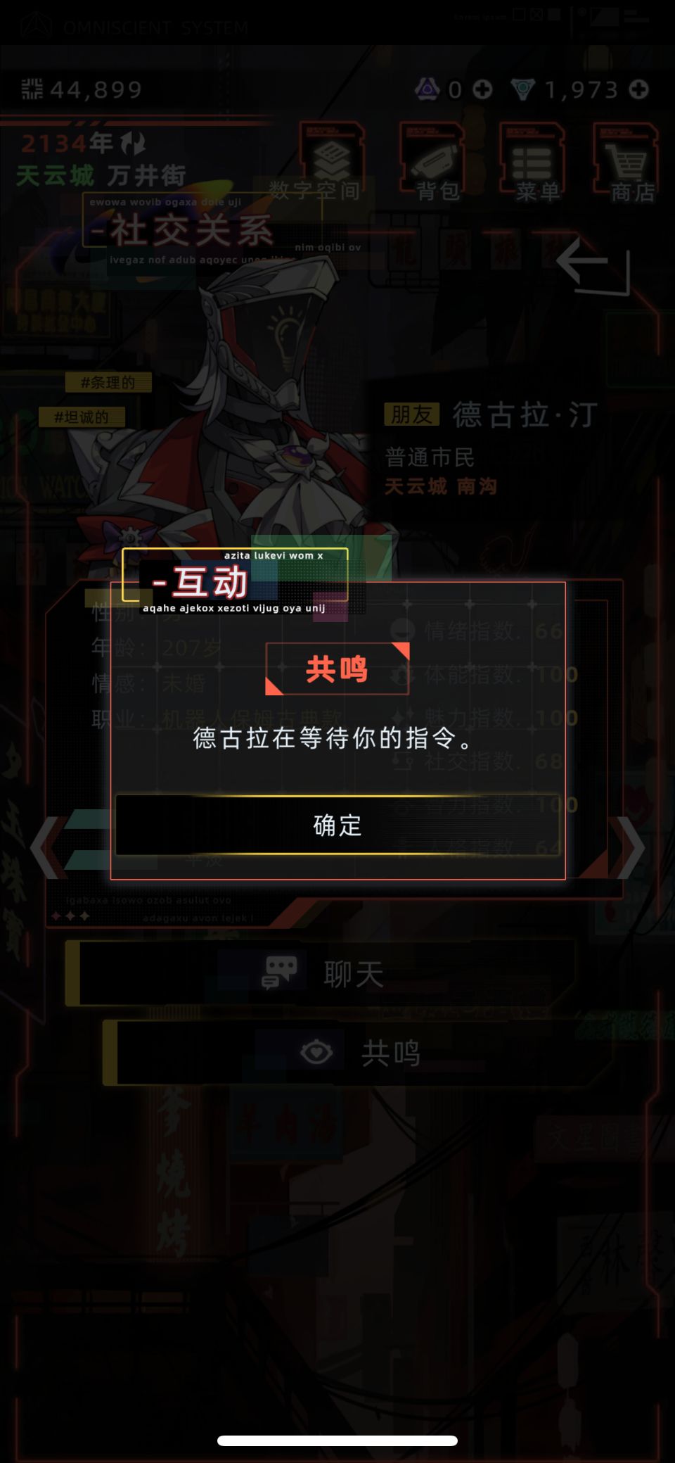 关于机器人服务过于全面这件事 2