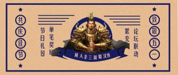 五一活动·勤能补拙，圣三卧龙联动活动！（已结算）