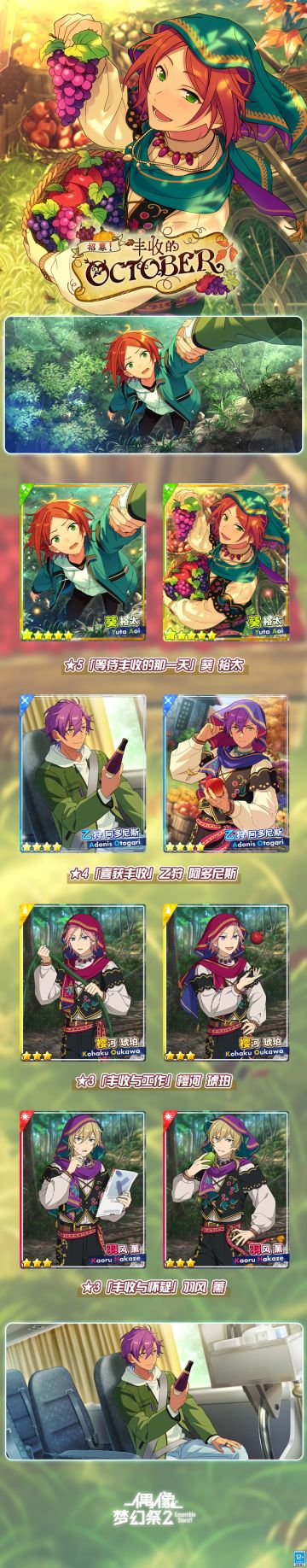 【公告】「招募！丰收的OCTOBER」即将开启！