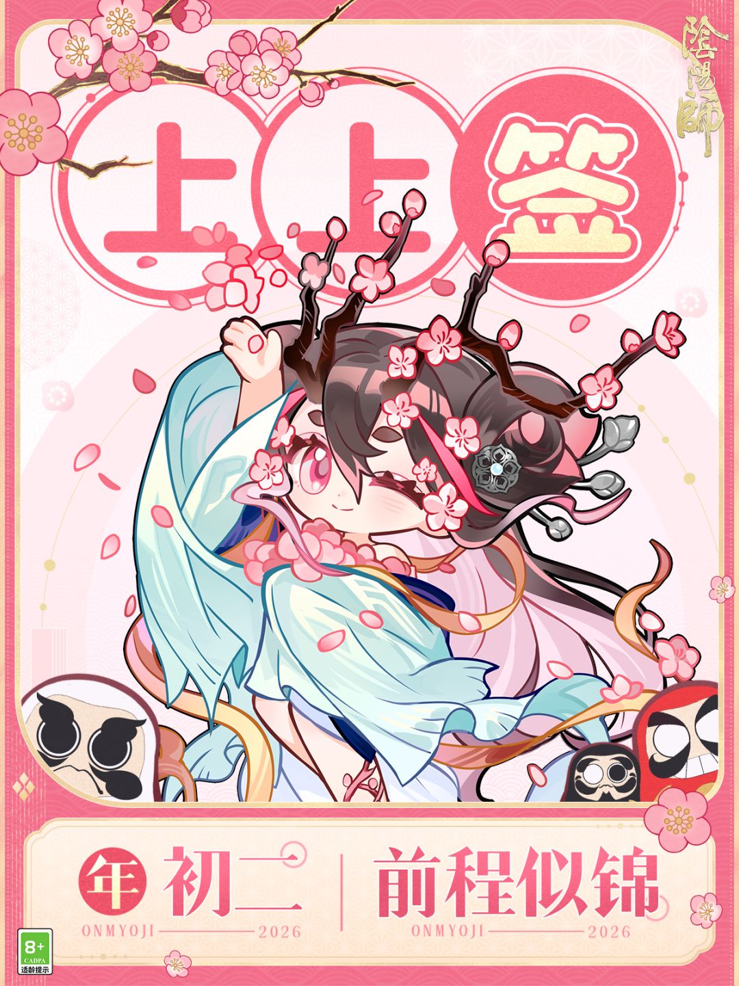 ☆大年初二,前程似锦☆ 1