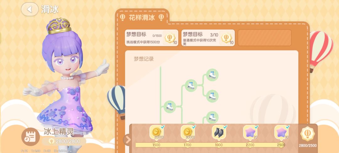 终于获得了“冰上精灵”啦! 2