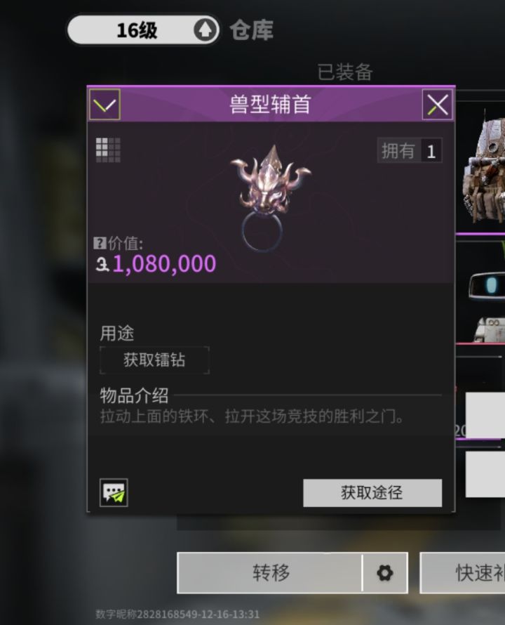 兽型辅首截图