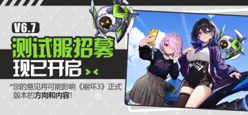 马克兔速报 | V6.7测试服招募现已开启