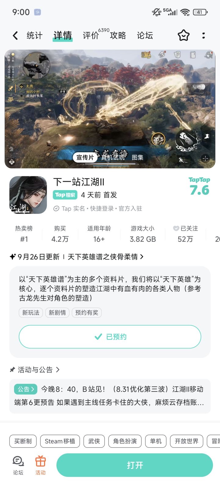 参与侠骨柔情活动免费获得武器特效截图