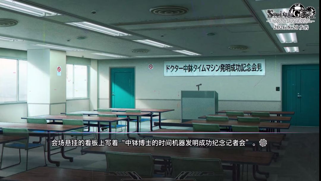 命运石之门重启实机演示公开!20分钟序章 1