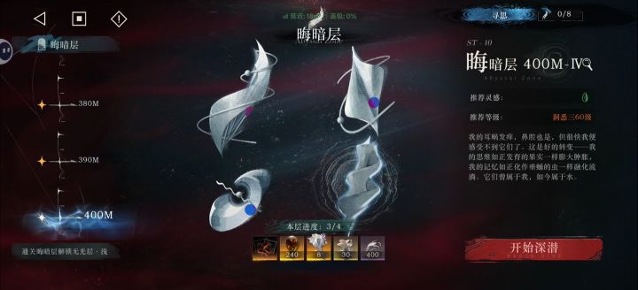求迷思海400米3/4通关配对截图