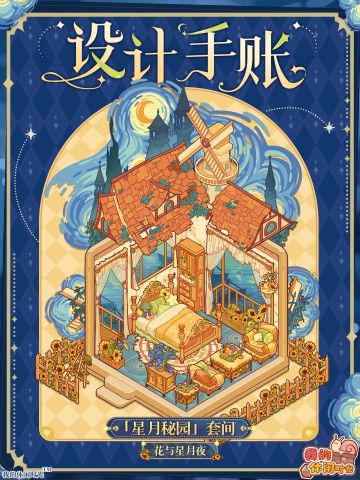 💫设计手帐｜「星月秘园」套间细节展示