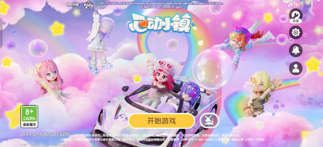 心动小镇x小马宝莉也太好看了吧 3