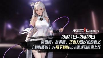 限时招募 - 「魅影降临」活动预告