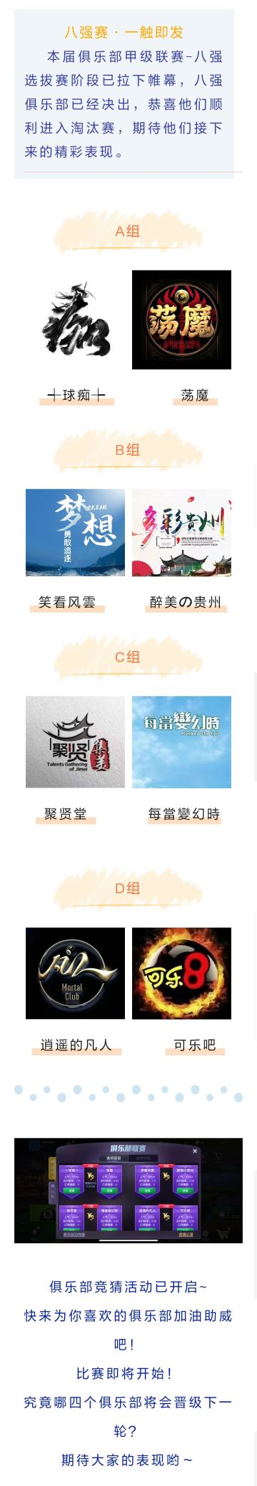 第十九届甲级联赛 | 八强赛一触即发！