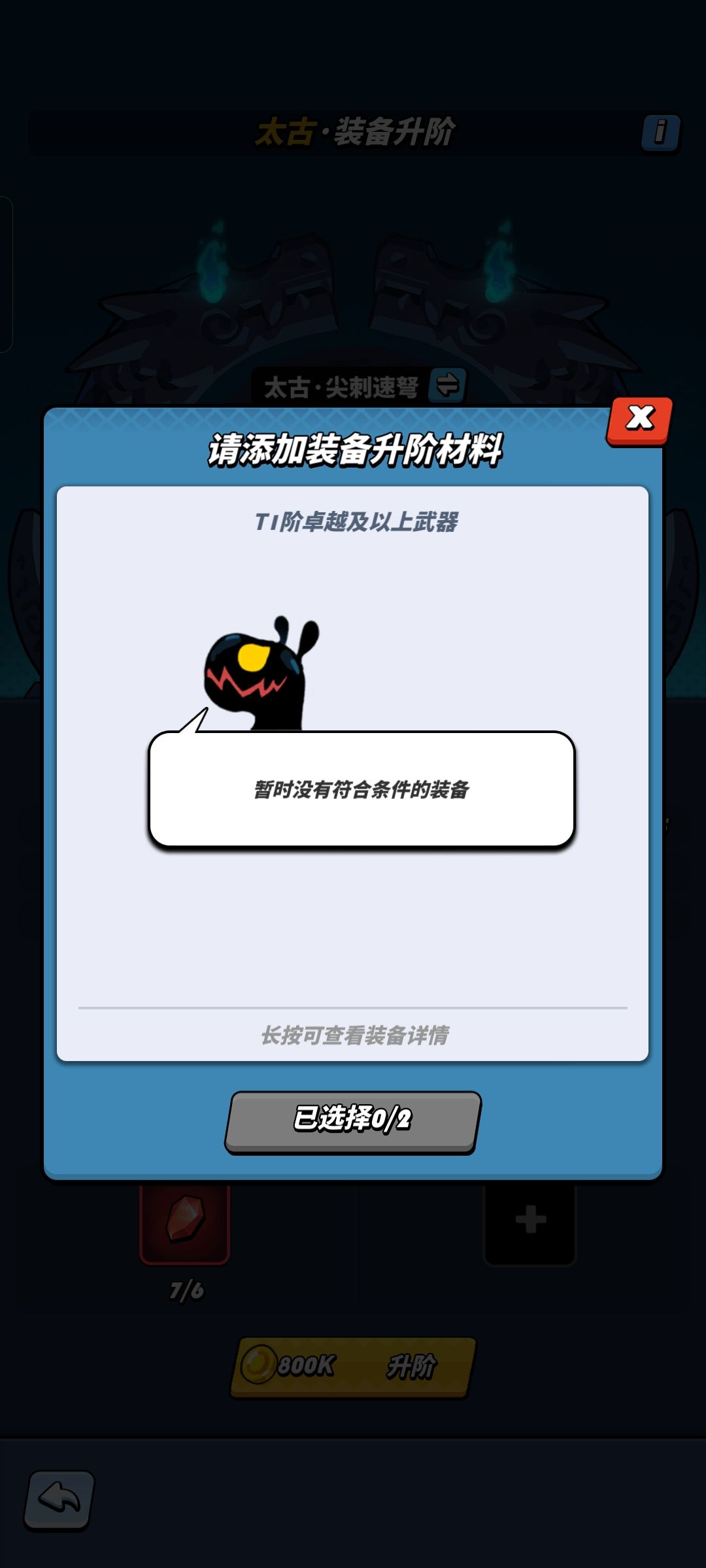 这个升阶材料的好坏会影响升阶后武器的效果吗 2