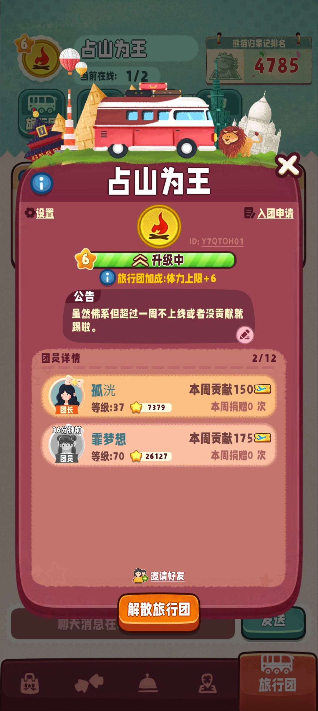 旅行团收人啦…! 1