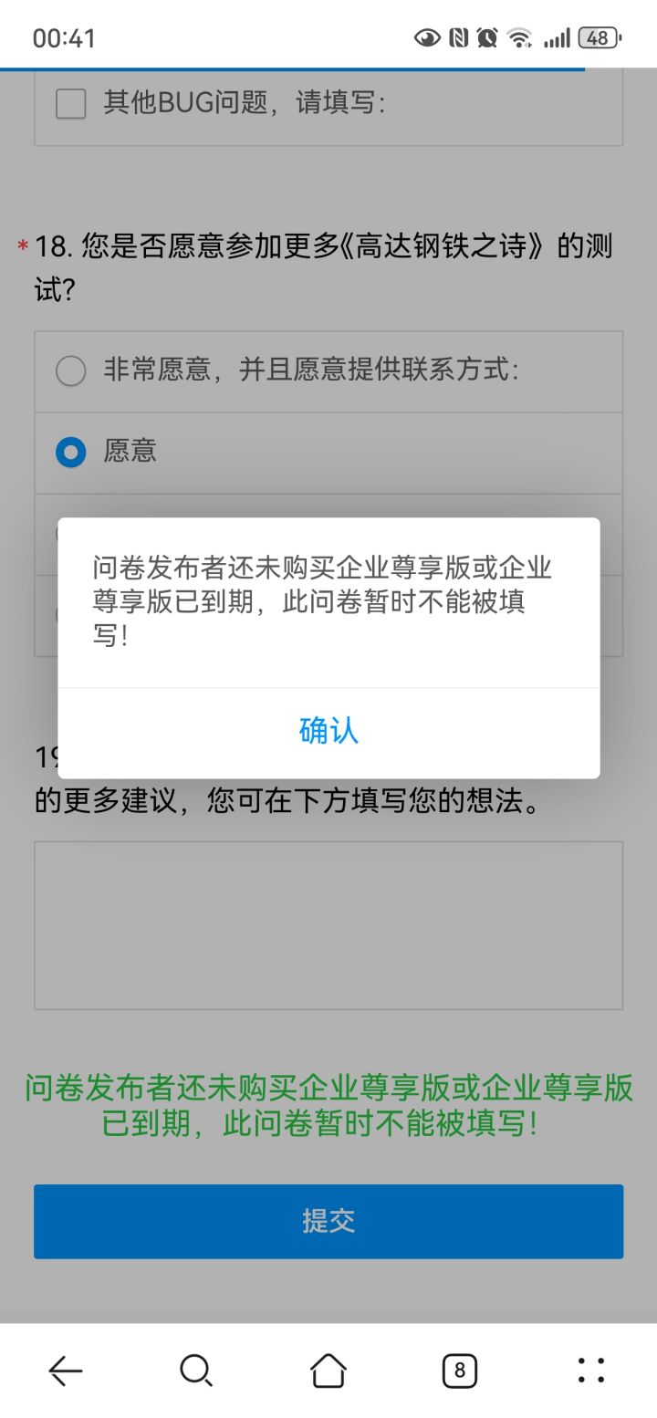 不是哥们,问卷这么搞?截图