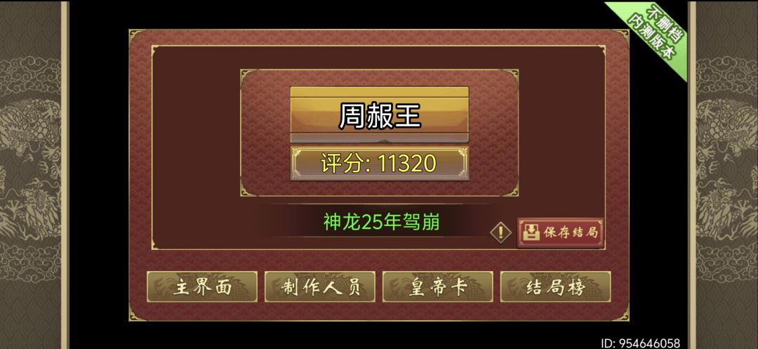 为什么丞相造反啊 3