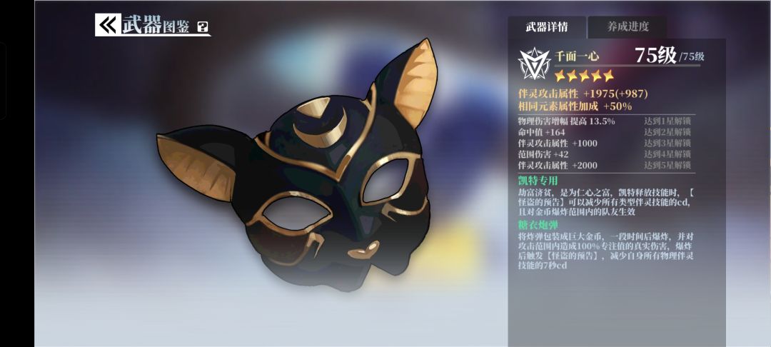 伴灵技能还可以截图