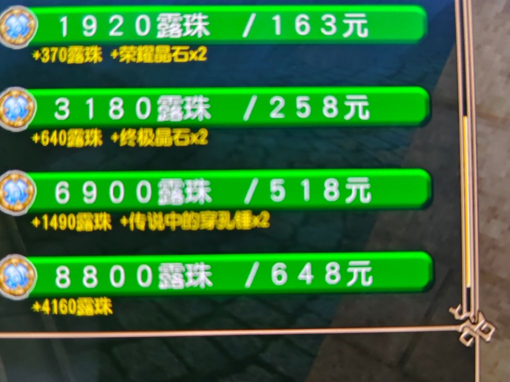 大号648充值没显示丝线,小号却有 1